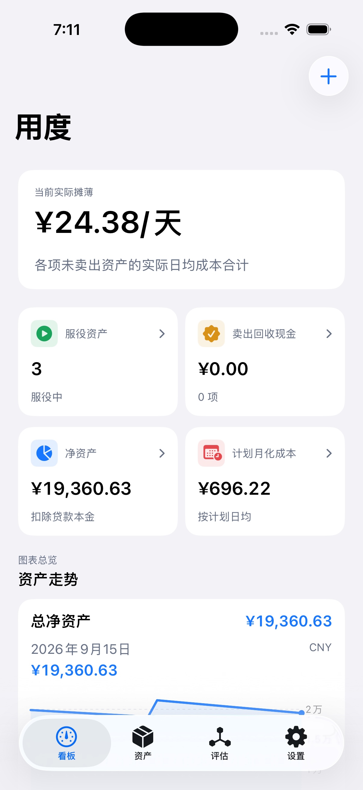 用度 App 简体中文首页看板截图